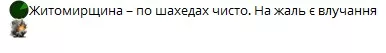Ворог атакував Житомирщину вночі: тричі лунала повітряна тривога, є постраждалі