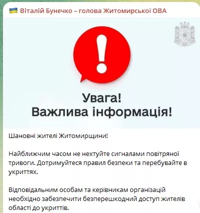 Ворог атакував Житомирщину вночі: тричі лунала повітряна тривога, є постраждалі