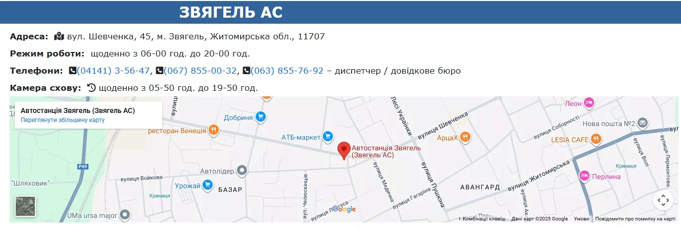 Розклад автобусів Житомир - Звягель (Новоград-Волинський) 2025: повний гід для пасажирів