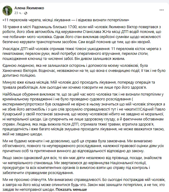 У Радомишлі чоловік місяцями лікується після ДТП, але у справі досі залишається свідком
