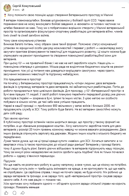 «Робимо це заради ветеранів, а не простір заради простору» — Сергій Хомутовський
