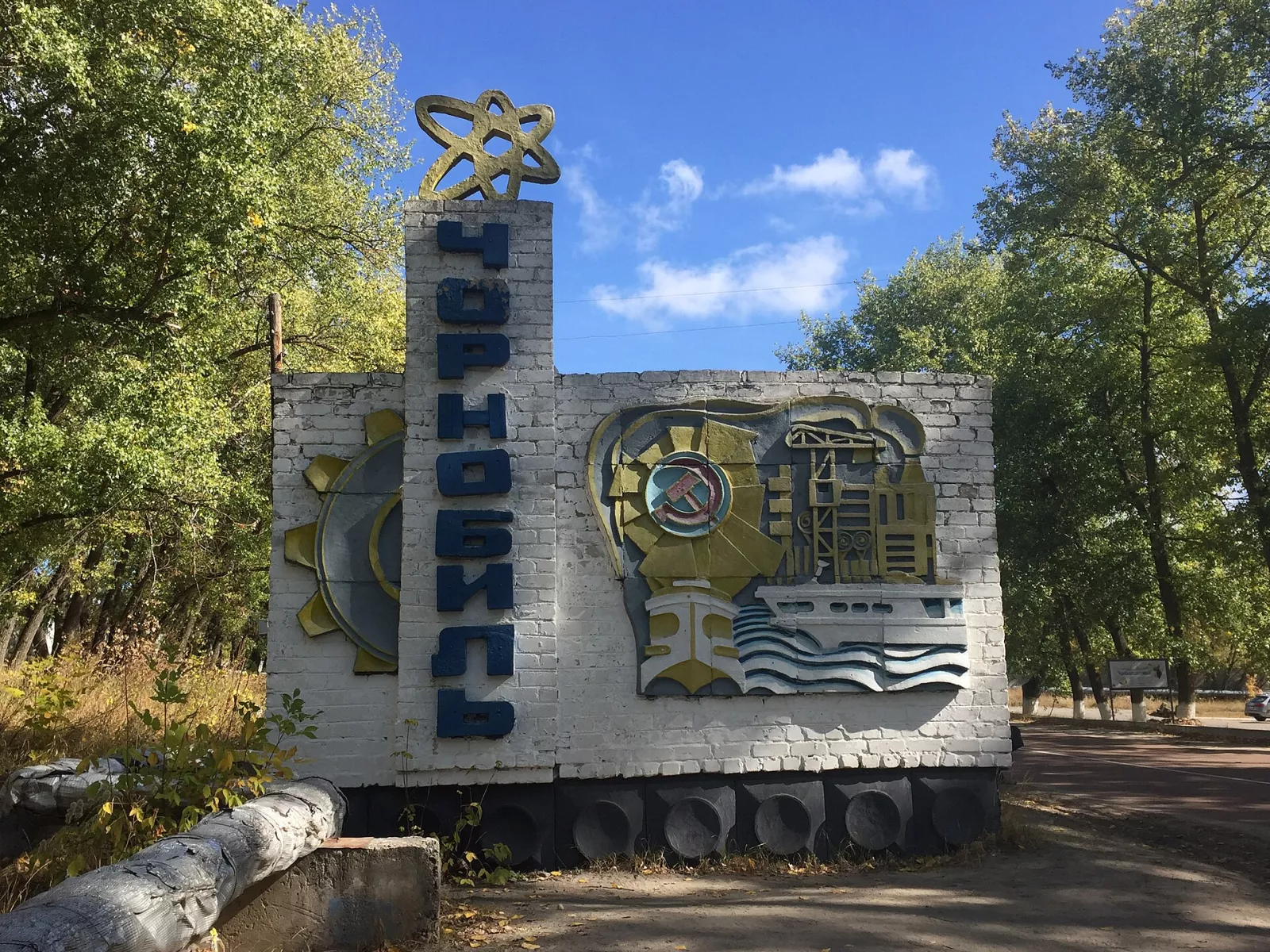 Знак на в’їзді до міста Чорнобиль