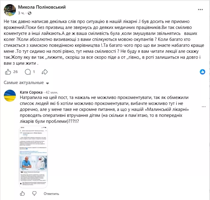 «Водії без машин та бронювання»: У Малині розгортається скандал навколо лікарні