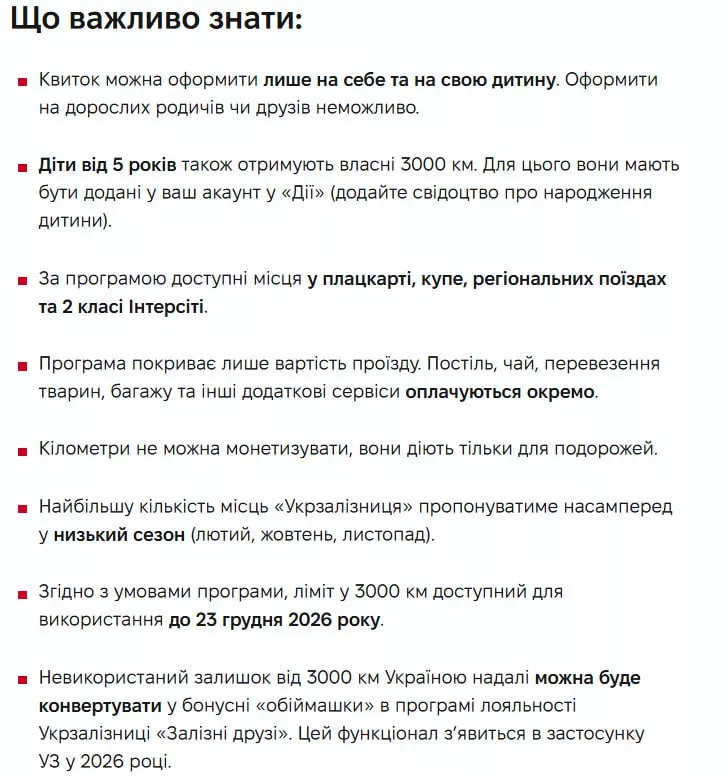 Як отримати безкоштовні квитки на поїзд по програмі «3000 км Україною»