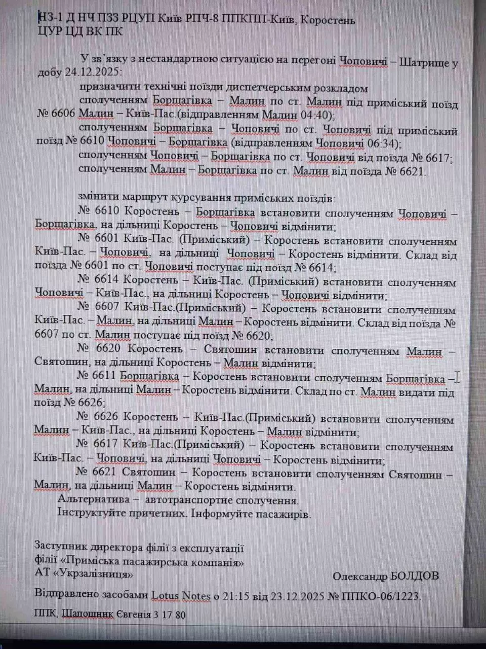 Через російську атаку електрички Коростень – Київ курсуватимуть зі змінами