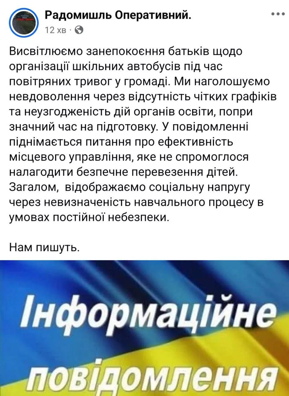 У Радомишлі батьки підняли питання організації шкільних автобусів під час повітряних тривог