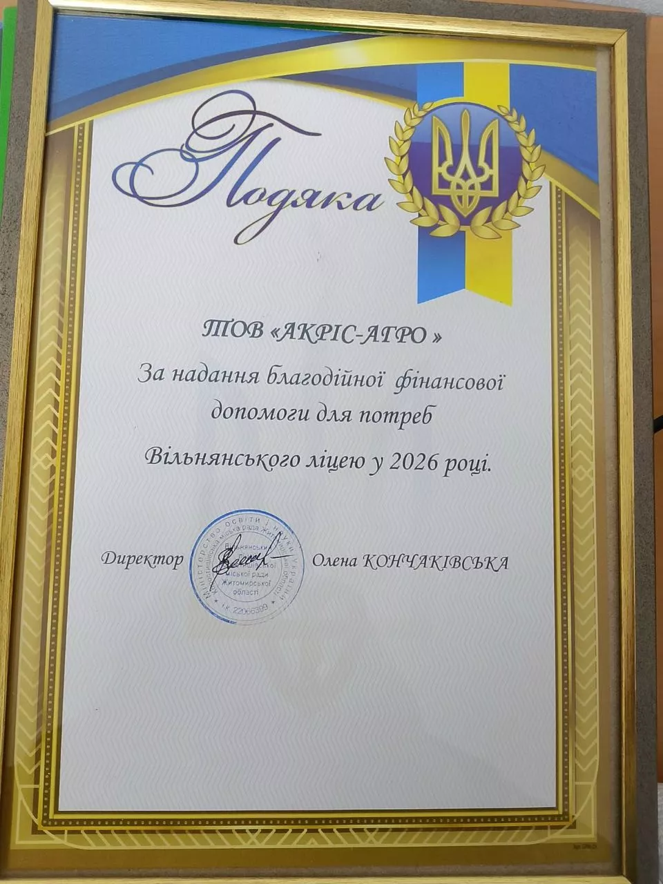 Агрокомпанія Акріс Агро підтримала низку шкіл у селах Паволоч, Вільня, Кочерів, Соловіївка на Житомирщині 
