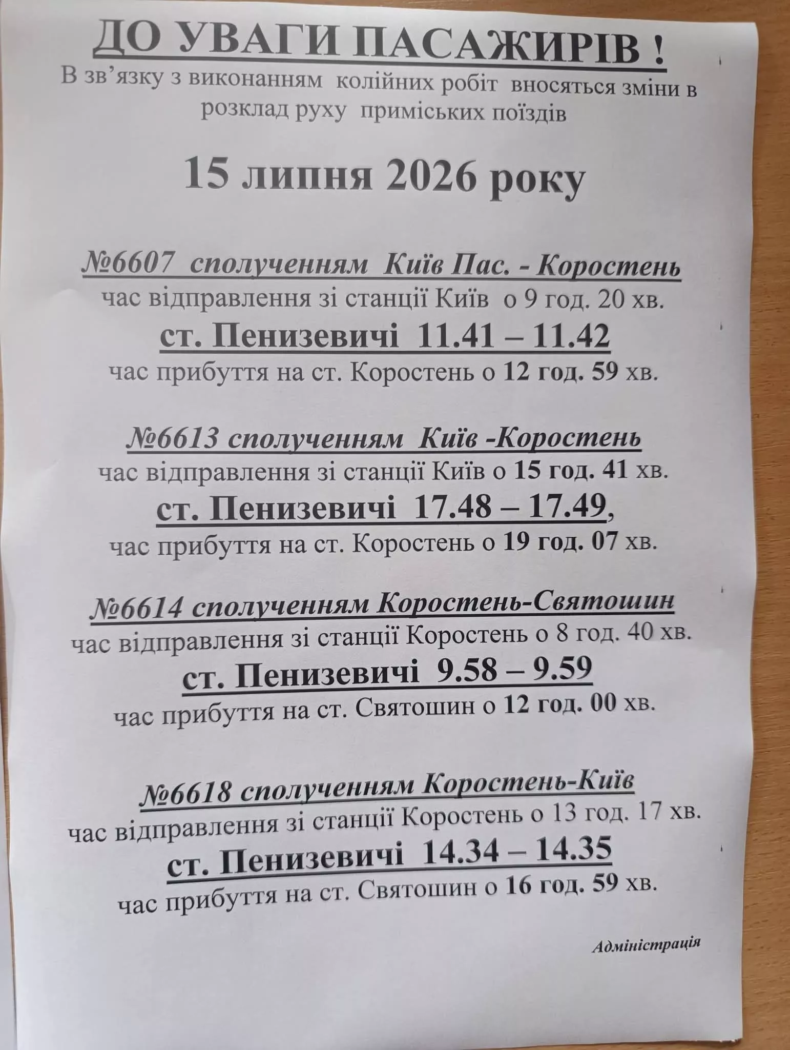 Змінено розклад поїздів Київ – Малин – Коростень: які рейси скасували