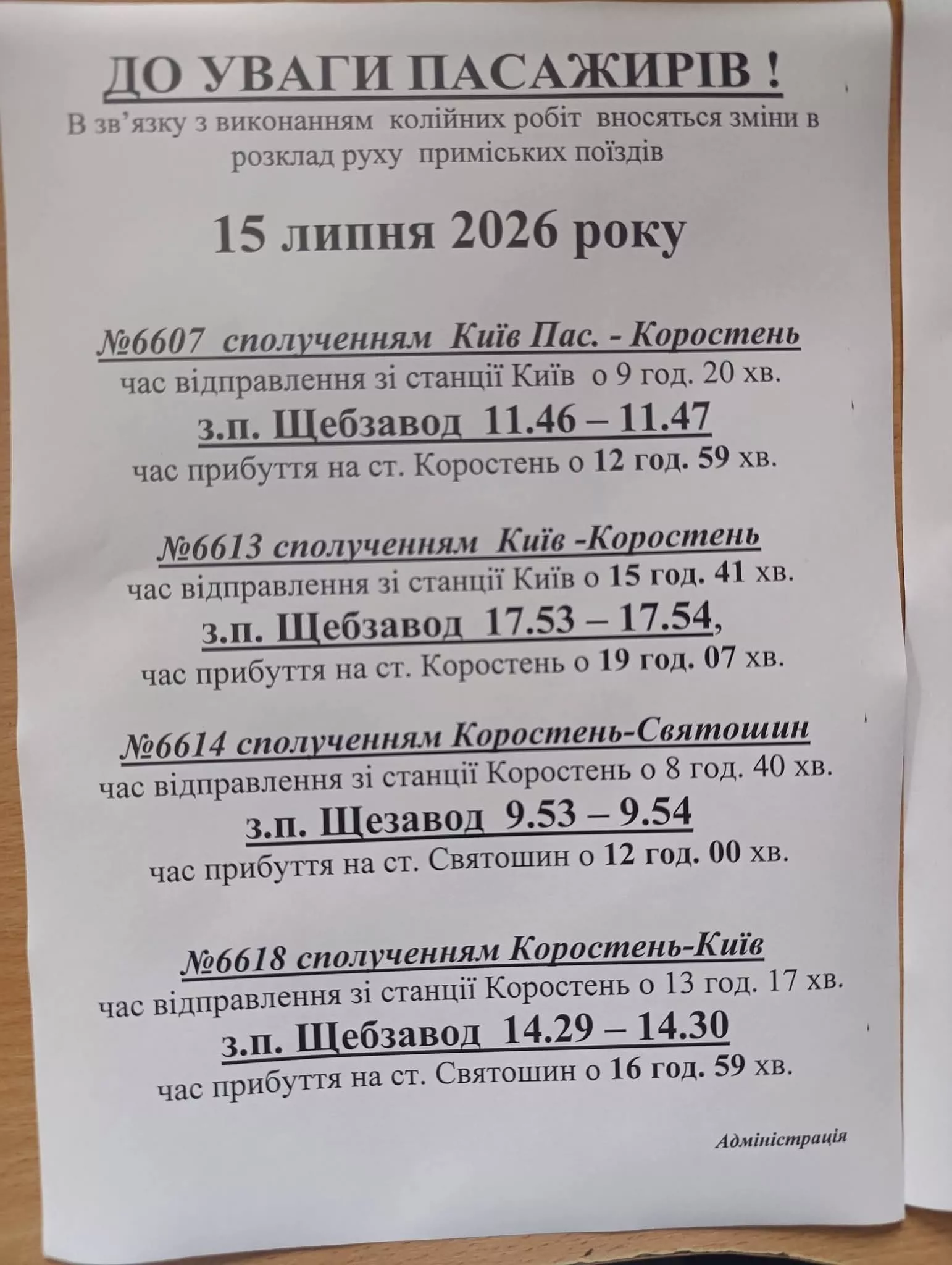 Змінено розклад поїздів Київ – Малин – Коростень: які рейси скасували
