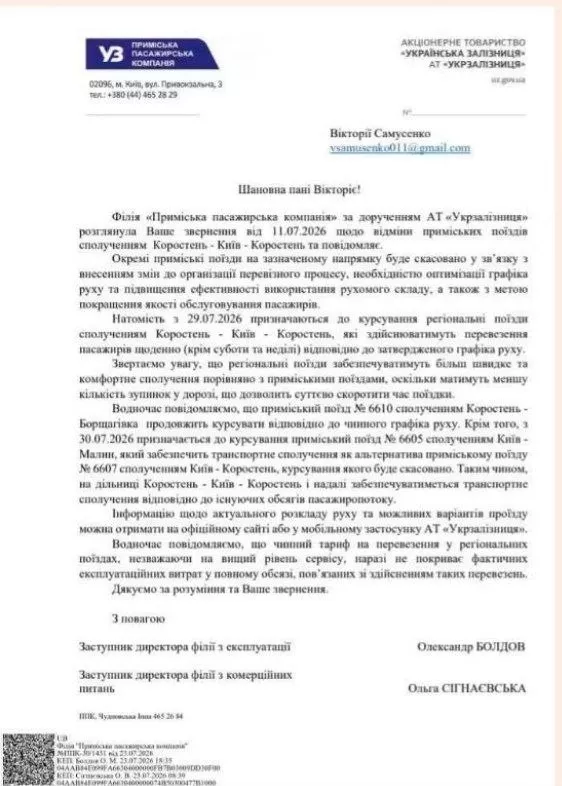 Електричок до Києва не буде: Укрзалізниця озвучила свою позицію