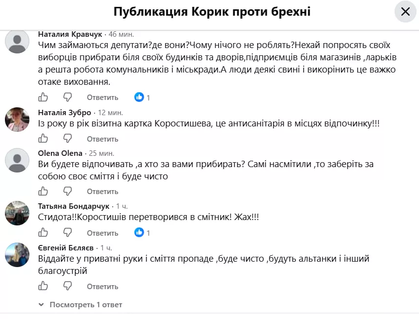 «Туристична перлина Житомирщини потопає у смітті»: жителі Коростишева б'ють на сполох