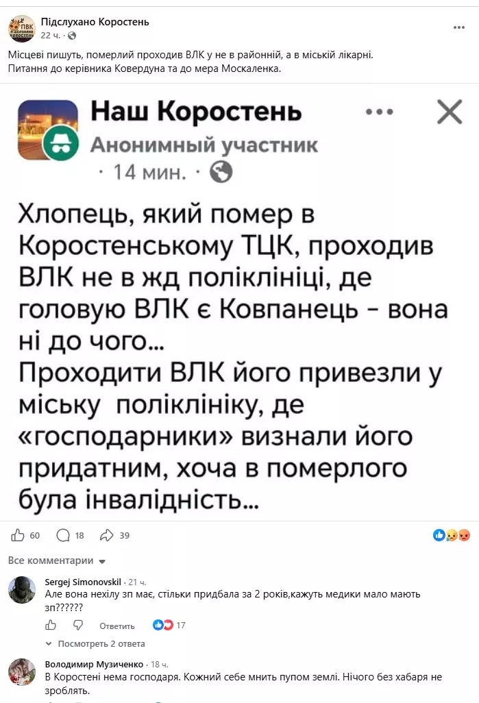 Бусифікація Андрія Стесюка: після звинувачень голови ВЛК Ковпанець з’явилася інша версія