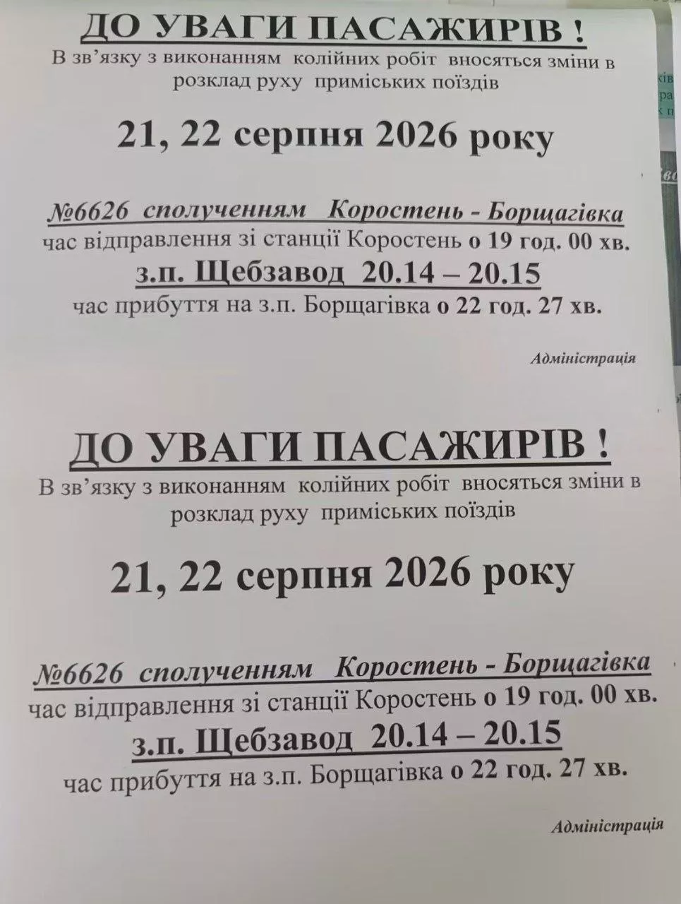 Зміни в розкладі поїздів Київ — Малин — Коростень