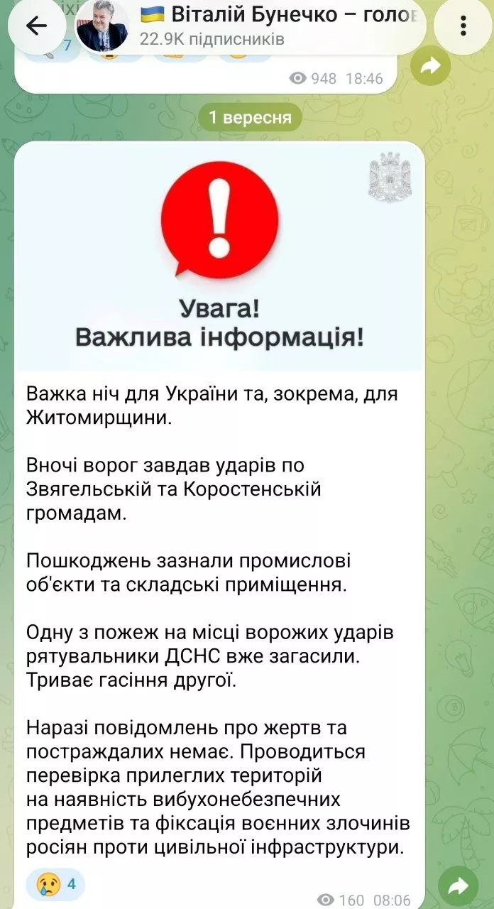 Росія атакувала Житомирщину: під ударом опинилися Звягельська та Коростенська громади