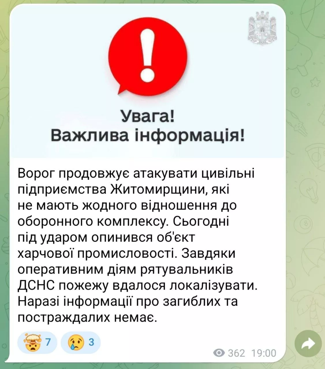 Ворог атакував підприємство харчової промисловості на Житомирщині