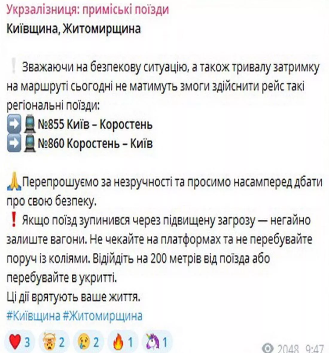 Росія атакує Житомирщину: тривога триває понад 7 годин, скасовано поїзди Київ – Коростень