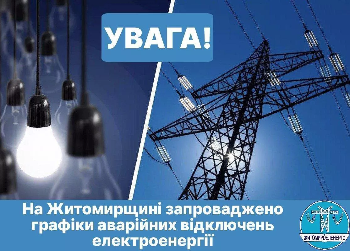 Дрони атакували Житомир: після вибухів у частині міста зникло світло