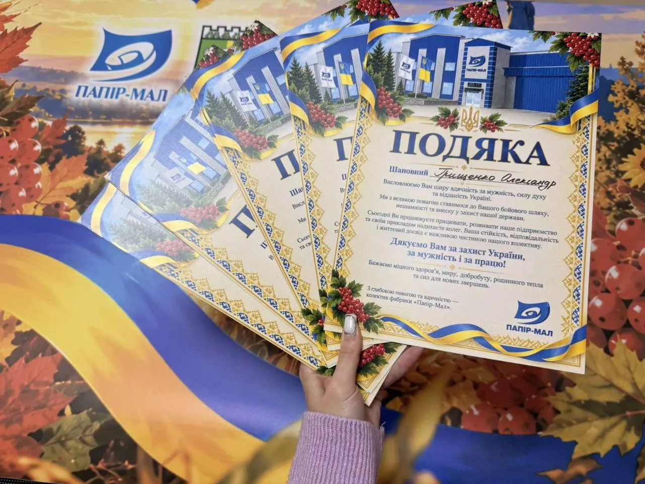 На «Папір-Малі» відзначили Захисників України