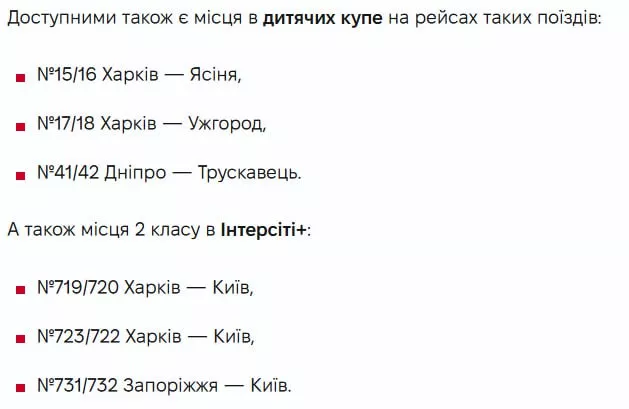 Як отримати безкоштовні квитки на поїзд по програмі «3000 км Україною»