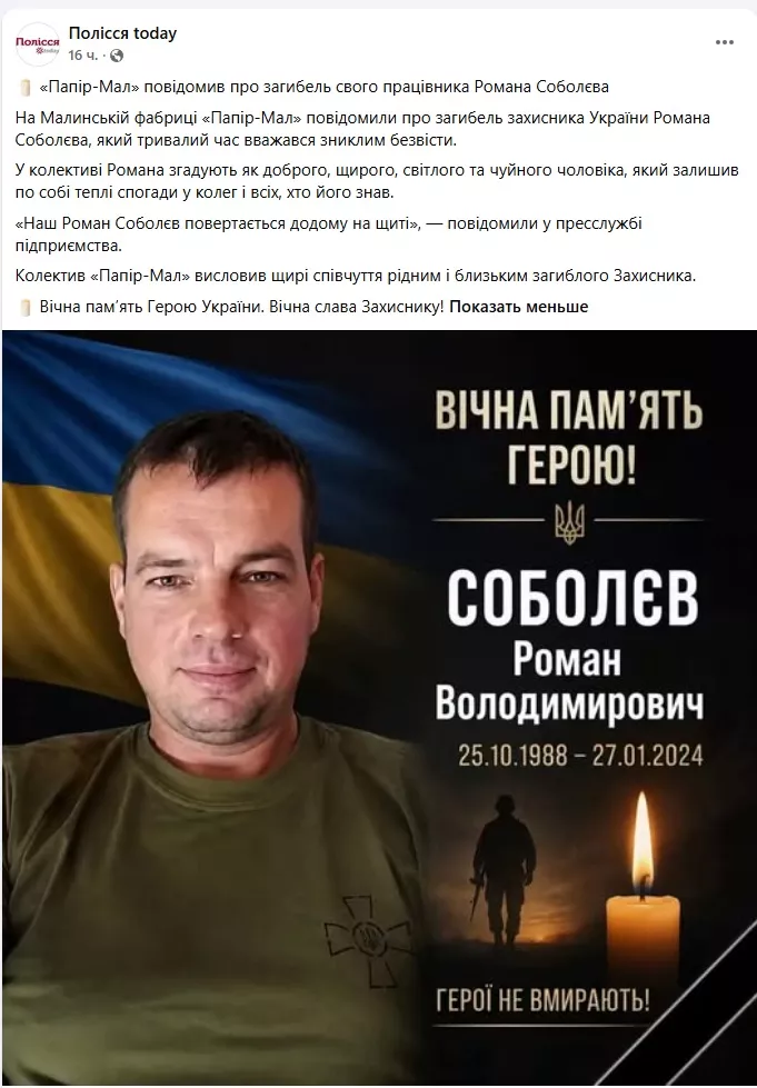 Більше двох років вважався зниклим безвісти: громада прощається з Героєм Романом Соболєвим