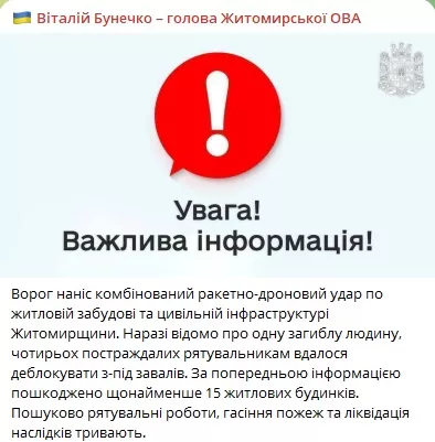 Внаслідок російського удару на Житомирщині є загиблий, поранені та масштабні руйнування