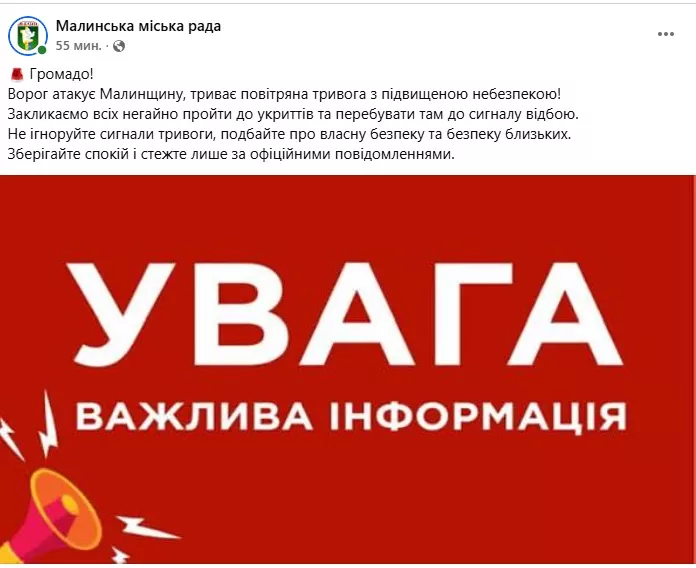 Росія атакує Малин: у місті лунають вибухи та видно дим від пожеж