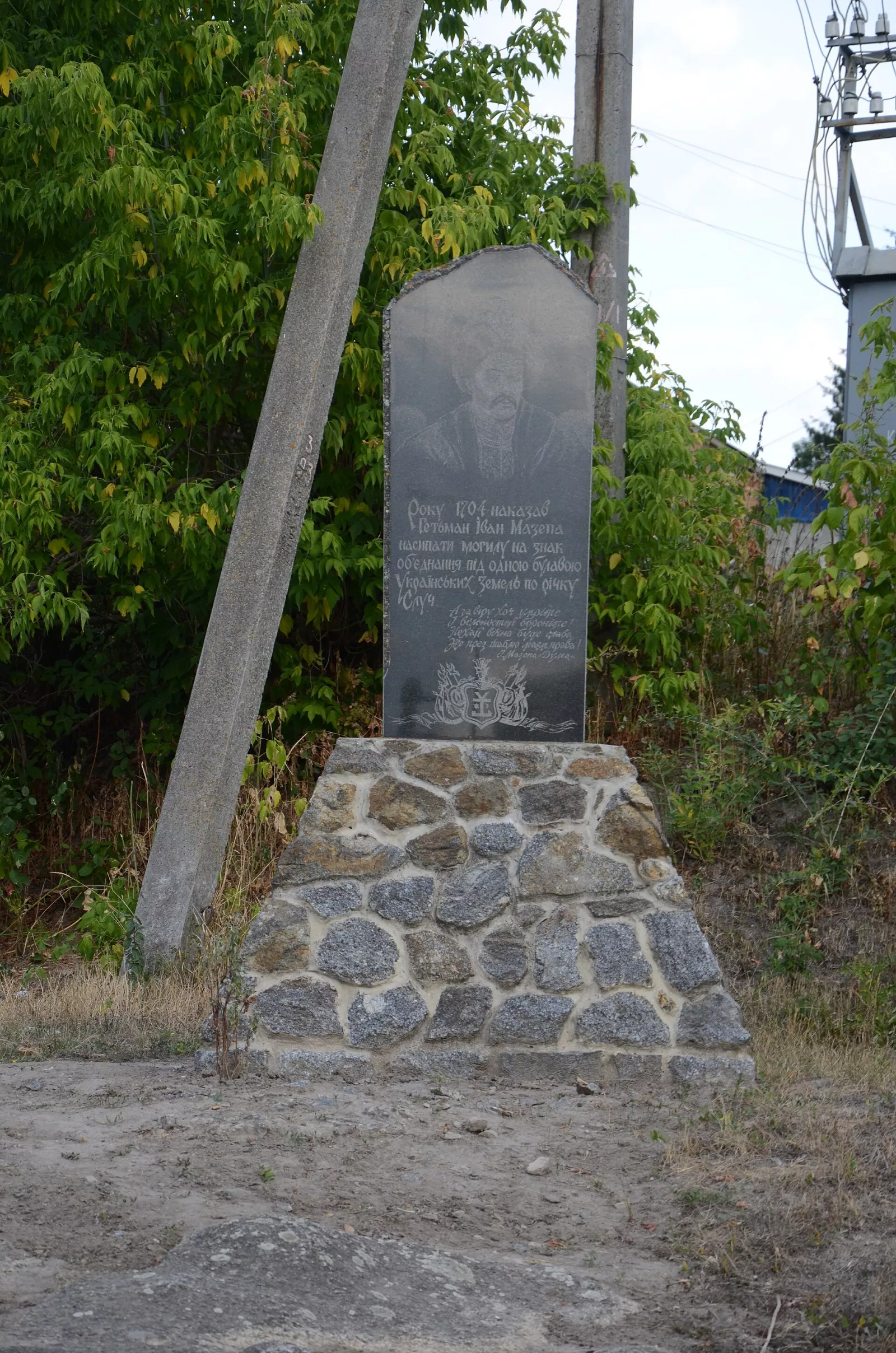 Пам'ятний знак гетьманові Мазепі над Случчю в Любарі