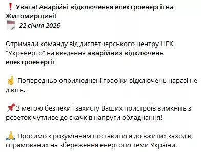 Аварійні відключення електроенергії на Житомирщині 22 січня: графіки недіють