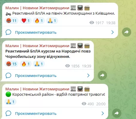 Житомирщина добу під прицілом російських реактивних дронів