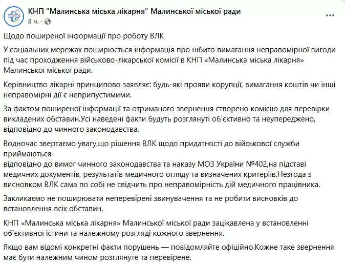 У Малині звинуватили лікаря ВЛК у вимаганні хабаря: лікарня відреагувала