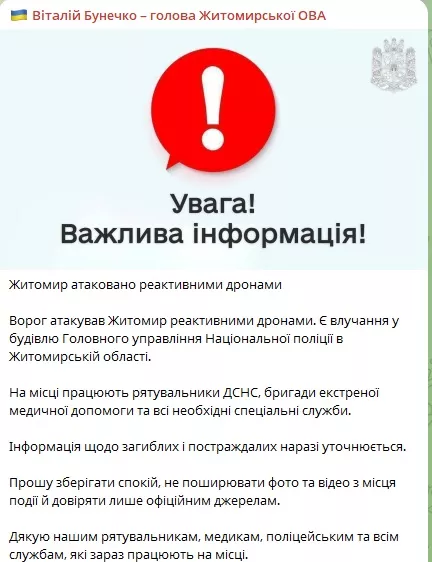 Житомир атакували «Бандеролі»: в місті пожежа