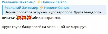 Житомир 20 серпня знову атакували «Бандеролі»: у місті пролунали вибухи