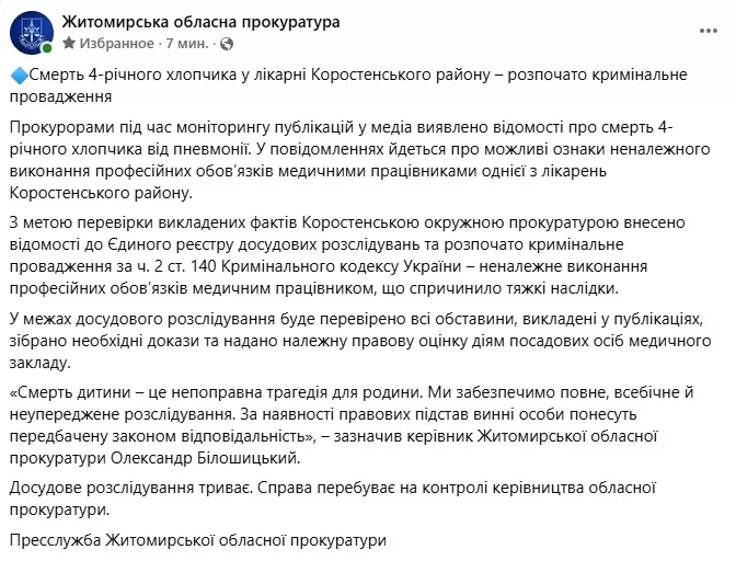 Смерть 4-річного хлопчика у лікарні Коростенського району – розпочато розслідування