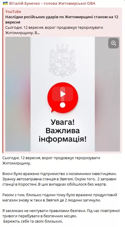 У Звягелі дрон влучив у торгові павільйони поблизу АЗС: є жертви