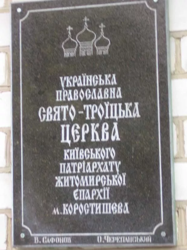 Коростишів: містечко, що ховає свої скарби