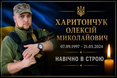На щиті до Краснобірки повертається Захисник України Олексій Харитончук