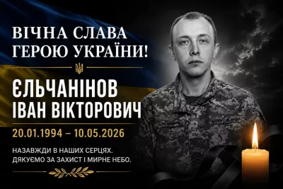 Радомишльська громада прощатиметься із Захисником Іваном Єльчаніновим