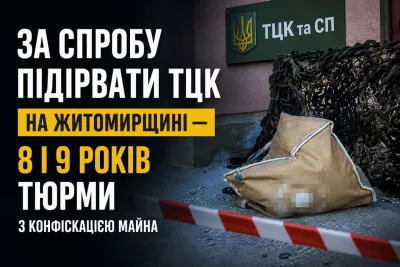 Хотіли підірвати ТЦК у Бердичеві: суд виніс вирок агентам російських спецслужб