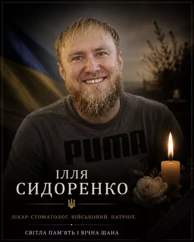  загинув малинець, лікар-стоматолог та військовий Ілля Сидоренко
