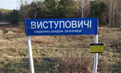 Виступовичі: велике село на кордон