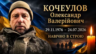 Хорошівська громада втратила Захисника: на війні загинув Олександр Кочеулов