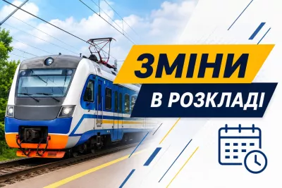 Зміни в розкладі Київ — Малин — Коростень із 1 серпня 2026 року