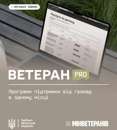 Ветерани Житомирщини можуть знайти всі доступні програми підтримки на платформі Veteran PRO