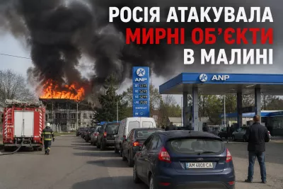 У Малині ліквідовують наслідки атаки БпЛА, на трасі — черги за пальним