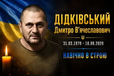 На щиті: Малинщина втратила захисника Дмитра Дідківського