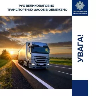 На Житомирщині через спеку обмежили рух вантажівок на ключових дорогах