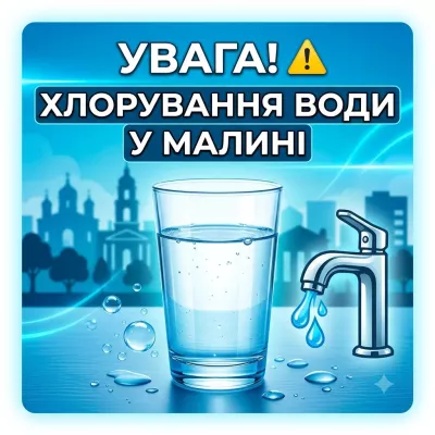 У Малині проведуть профілактичне хлорування водогінних мереж: коли не можна пити воду