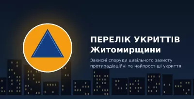 Повний перелік укриттів Житомирської області — протирадіаційні та найпростіші сховища