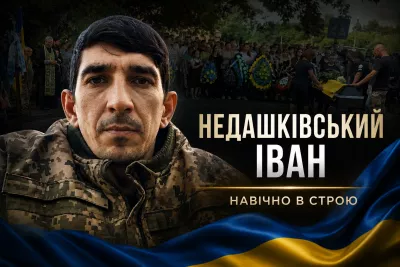 Вишевичі попрощалися із захисником Іваном Недашківським, який понад рік вважався зниклим безвісти