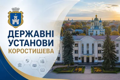 Державні установи Коростишева: де і як отримати довідки та послуги